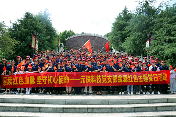赓续红色血脉  坚守初心使命——亿兆体育科技党支部开展金寨红色主题党日活动