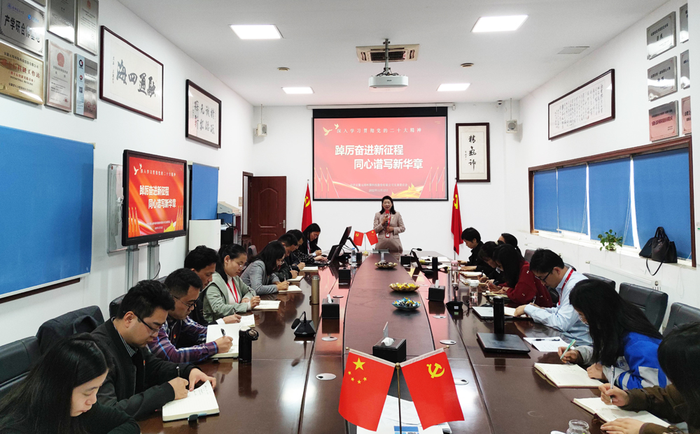 亿兆体育科技党支部组织开展学习贯彻党的二十大精神