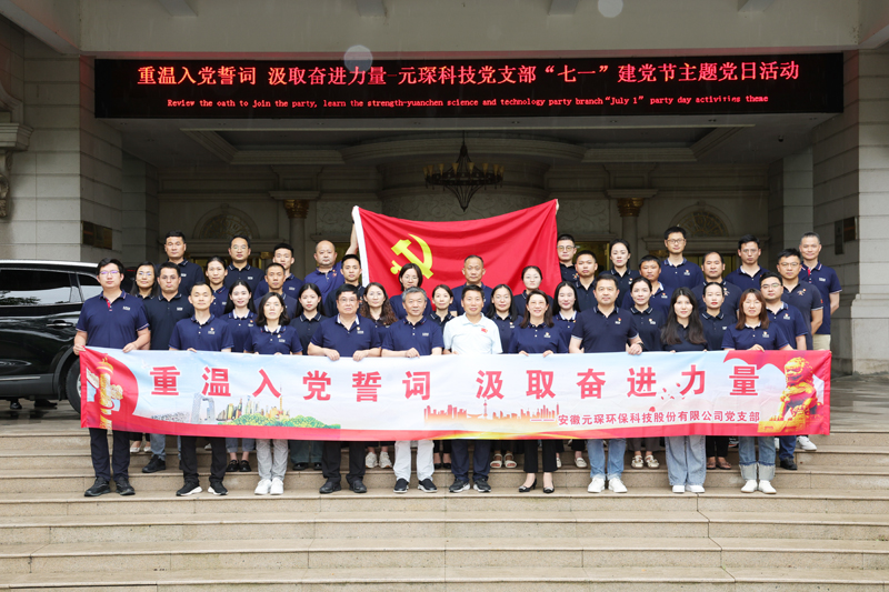 “重温入党誓词 汲取奋进力量”-亿兆体育科技党支部“七一”建党节主题党日活动圆满结束